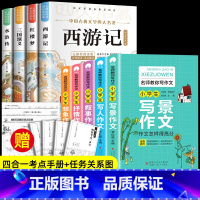 [全9册]四大名著+小学生名师作文 [正版]四大名著小学生版全套 青少年版本原著西游记红楼梦水浒传三国演义五年级必读的课