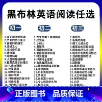 任选[5本](备注或者联系客服,没有备注随机发) 初中通用 [正版]小妇人 黑布林英语阅读系列 初二 上海外语教育出版社