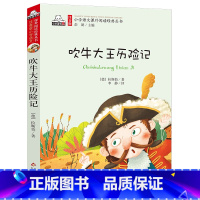 吹牛大王历险记 [正版]24元3本读书熊 狐狸的第101份工作彩图注音北京教育出版社儿童故事书6-7-8-9-10岁小学