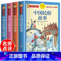 [共4册]中国古代故事 [正版]科学家故事彩图注音版 二年级阅读课外书籍儿童文学读物带拼音 6一8岁小学生一三年级阅读课