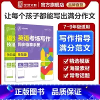 考场写作[语文] 七年级/初中一年级 [正版]2023秋 全品专项系列 语文英语 全国版789七八九年级中考真题专项练习