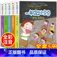 一年级的小豆豆全5册 [正版]上学就看 一年级的小豆豆注音版全套5册 一年级阅读课外书下册小豆豆系列6-8岁以上读物经典