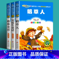 [正版]稻草人书三年级上册快乐读书吧注音版安徒生童话格林童话全套三册小书虫儿童经典文学课外阅读书原著稻草人叶圣陶