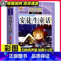 [3本32元]安徒生童话. [正版]安徒生童话原著小学生一二三四年级上下册学期阅读课外书必经典书目儿童文学故事快乐读书吧
