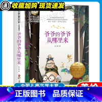 爷爷的爷爷从哪里来 [正版]3本21元一只想飞的猫 陈伯吹童话专集中国儿童文学大赏美绘典藏版小学生二三四五年级课外阅读书