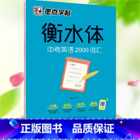 [正版]字帖 衡水体英文字帖中考英语2000词汇 衡水中学英语字帖成人初中生初一二三练习字母作文英语词汇考试卷面加分字