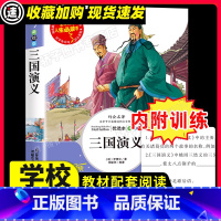 三国演义 [正版]三国演义小学生原著青少年快乐读书吧三四五六年级必课外书籍老师书目儿童文学经典名著故事书白话文单本图