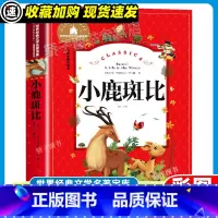 [24元任选3件]小鹿斑比 [正版]水孩子 彩图注音版 小学生一二三年级阅读课外书必读经典文学名著宝库原著儿童经典文学作
