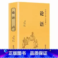 [正版]精装论语全集 学庸论语 国学线装书籍 孔子著书籍论语译注诠解通译四书五经大学中庸论语孟子国学经典