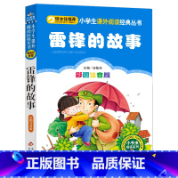 雷锋的故事 [正版]3本21元雷锋的故事注音版书一二年级三年级小学生语文必阅读丛书雷锋叔叔的故事课外阅读书籍班主任儿童故