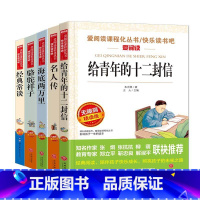 [5本] 给青年的十二封信+名人传+海底两万里+骆驼祥子+经典常谈 [正版]给青年的十二封信朱光潜原著必小学生课外阅