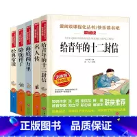 [5本] 给青年的十二封信+名人传+海底两万里+骆驼祥子+经典常谈 [正版]给青年的十二封信朱光潜原著必小学生课外阅