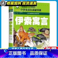 伊索寓言 [正版]3本15元安徒生童话彩图注音版 小学三年级上册阅读课外书少年儿童原著全集故事书拼音典藏人教版汕头大学出