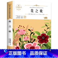 花之歌 [正版]花之歌纪伯伦散文诗集 六年级课外阅读书籍必读老师适合四五年级的课外书 小学生经典文学作品读物8-9-12