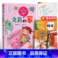 文具的家 [正版]一年级阅读课外书 注音版 文具的家 圣野著 适合小学生阅读书籍故事带拼音故事书6一8到7岁孩子读的经典