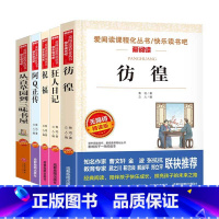 [5本] 彷徨+狂人日记+祝福+阿Q正传+从百草园到三味书屋 [正版]彷徨(无障碍精读版)/快乐读书吧/爱阅读课程化