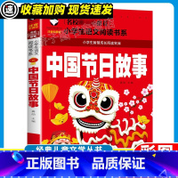 中国节日故事 [正版]3本15元雷锋日记彩图注音版 书红色经典书籍爱国抗日绘本一二年级下册学期三年级课外书必小学生儿童红