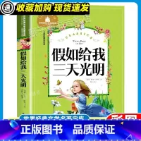 假如给我三天光明 [正版]3本21元小英雄雨来彩图注音版管桦著 小学生一二三年级课外必读书6-7-89岁课外书抗日战争书