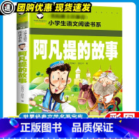阿凡提的故事 [正版]3本15元动物世界大百科彩图注音版全集原著 小学生一二三年级阅读课外书籍经典书目 儿童文学故事