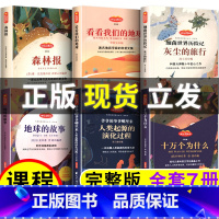 伊林十万个为什么 [正版]七本四年级快乐读书吧下册十万个为什么米伊林穿过地平线看看我们的地球李四光灰尘的旅行人类起源演化