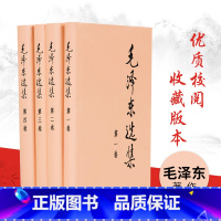 [正版]毛泽东选集全四卷套装(精装)毛泽东选集全套毛选毛选全卷原版毛泽东文选毛泽东文集毛泽东思想毛主席语录毛泽东著作