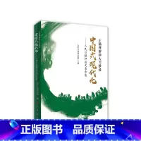 [正版]正确理解和大力推进中国式现代化——人民日报评论文章合集 人民日报评论部著 人民出版社