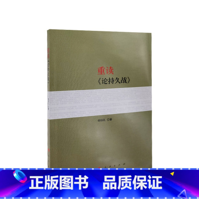 [正版]全3册重读实践论矛盾论+重读论持久战+重读寻乌调查反对本本主义