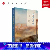 [正版]古罗马史 杨共乐著 人民出版社