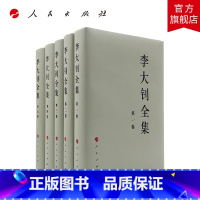 [正版]李大钊全集(套装全5册)