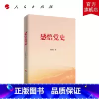 [正版]感悟党史 龙新民 著