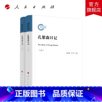 [正版]孔繁森日记(上、下册)