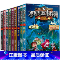 不可思议事件薄全套9册 [正版]单本任选 不可思议事件薄1-7册9幸运之轮 九墨多多谜境冒险事件簿8 全套查理里九世原版