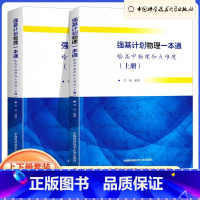 强基计划物理一本通 高中通用 [正版]2022版高校强基计划物理一本通给高中物理加点难度高一高二高三物理专题强化训练专项