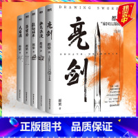 [正版]2023新版 都梁五部曲舒适阅读版共5本套装 狼烟北平 亮剑 大崩溃 血色浪漫 荣宝斋 气势恢宏的战争史诗