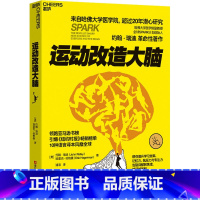 [正版]运动改造大脑 (美)约翰·瑞迪 (美)埃里克·哈格曼 书籍 湛庐图书