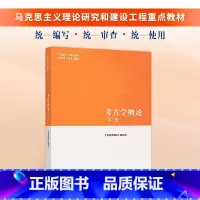 考古学概论(第二版 [正版]考古学概论(第二版