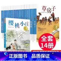 全集(全14册) [正版]曹文 轩纯美小说系列全套14册樱桃小庄儿童文学四五六年级小学生课外阅读书籍原版完整版适合9-1