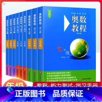 奥数教程+学习手册+能力测试 初中通用 [正版]奥数教程初中全套七年级八年级九年级第七版能力测试+教程+学习手册初中全册