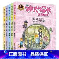 [全套5册]神犬探长系列 [正版]神犬探长全套5册 狐狸冤案狂猫跳海杨红樱系列书一二三年级儿童读物故事书校园侦探小说6-