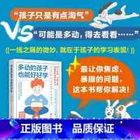 [正版]多动的孩子也能好好学 斯蒂芬妮·里兹勒等著 图解版家庭教育育儿百科男孩女孩多动症感觉统合训练儿童感觉统合训练实