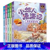 [全套5册]小蛙人漫游记系列 [正版]全套5册小蛙人漫游记 彩图注音版 带着武器的鱼 寻找美人鱼杨红樱系列书童话童话绘本