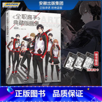 [正版]赠3张剧情卡全职高手典藏版画集天闻角川 猫树绘蝴蝶蓝原著 网游全职高手小说周边画集画册