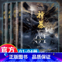 [正版]神墓1-4 辰东 网络玄幻文学 走出神墓+谁与争锋+地狱无门+众生为棋 经典穿越奇幻武侠小说男生