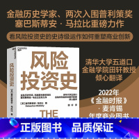 [正版]风险投资史 (英)塞巴斯蒂安·马拉比 著 田轩 译 股票投资、期货 经管、励志 浙江教育出版 湛庐图书