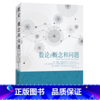 [正版]数论 概念和问题 蒂图.安德雷斯库著罗炜译 哈尔滨工业大学出版社
