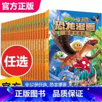 恐龙漫画全52册 [正版]植物大战僵尸二2恐龙漫画书全套52册勇闯恐龙城科普百科全书儿童爆笑漫画单本小学生课外阅读书籍侏