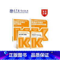 学位英语套装4本 [正版]2022年版成人高等教育本科生学士学位英语水平考试套装四本 高等教育出版社 考试大纲+复习指南