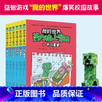 我的世界·苦力怕上学记:10打工记 [正版]苦力怕上学记 附魔课 交换生 科学考察 打工记 夏令营 节日愿望 “我的世界