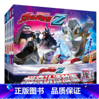 泽塔奥特曼·拼音认读故事·第三辑 [正版]全4册注音版泽塔奥特曼书籍第三辑大全3-4-5-6-7-8-9岁幼儿园小学生一