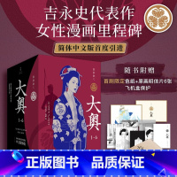 [正版]文景 大奥 1—6(吉永史代表作,女性漫画里程碑,简体中文版首度引进)